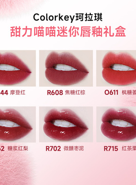 屈臣氏COLORKEY甜力喵喵迷你唇釉礼盒1g*6送女友官方正品