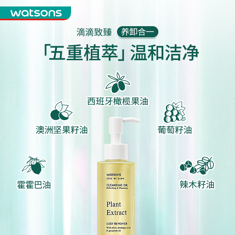 屈臣氏官方旗舰店屈臣氏植萃水感净透卸妆油150ml 温和清洁脸部毛孔清爽不粘腻2