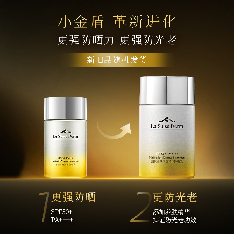 【热卖推荐】屈臣氏LSD睿致肌奢护水感隔离防晒乳抗光老SPF50军训