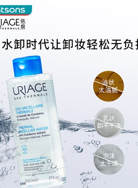 屈臣氏依泉净澈卸妆水柔和配方
