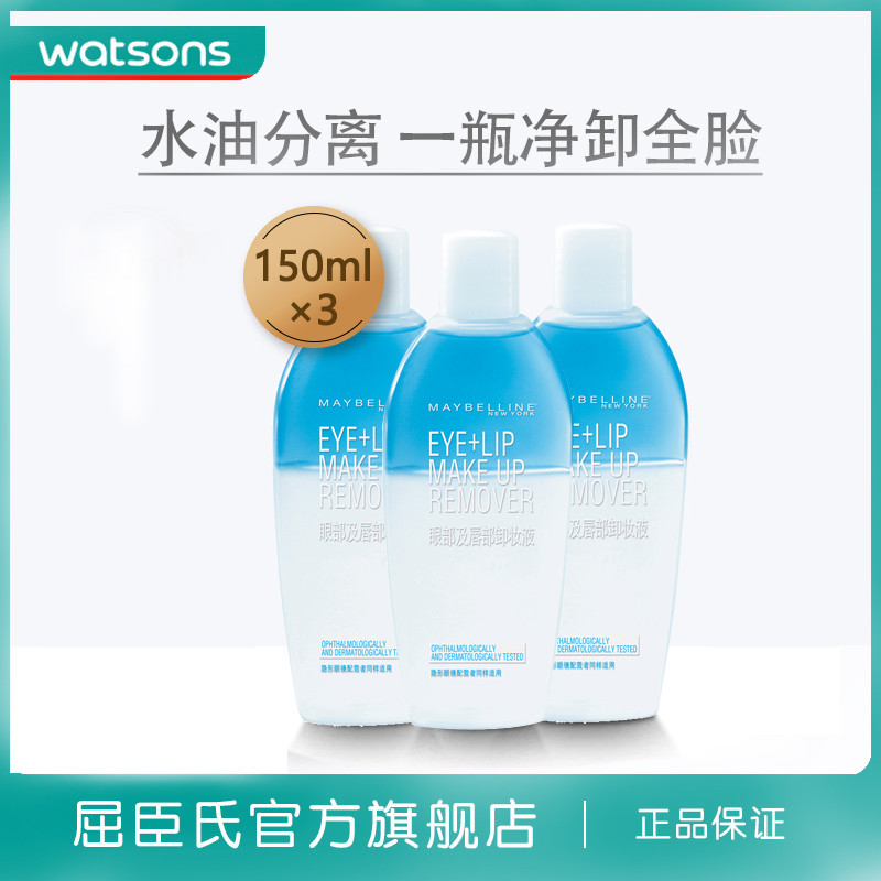 屈臣氏美宝莲眼唇部卸妆液油150ml*3温和不刺激深度清洁卸妆水