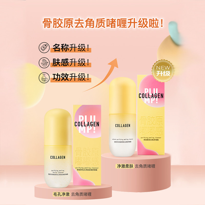 屈臣氏毛孔净澈柔肤去角质*骨胶原 屈臣氏面部磨砂/去角质
