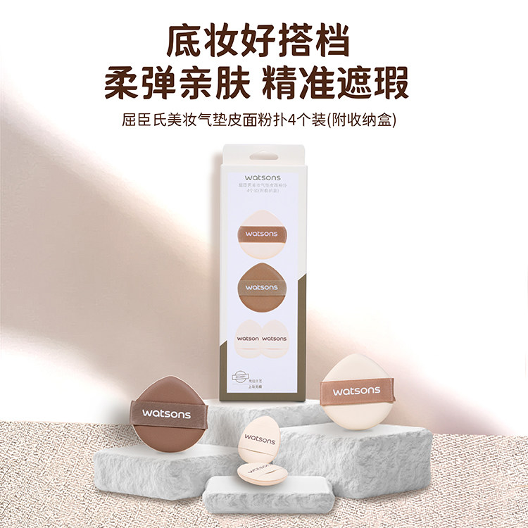 新品屈臣氏云朵棉花糖粉扑 气垫粉扑套装,淘宝优惠券,粉丝福利购,淘宝优惠卷