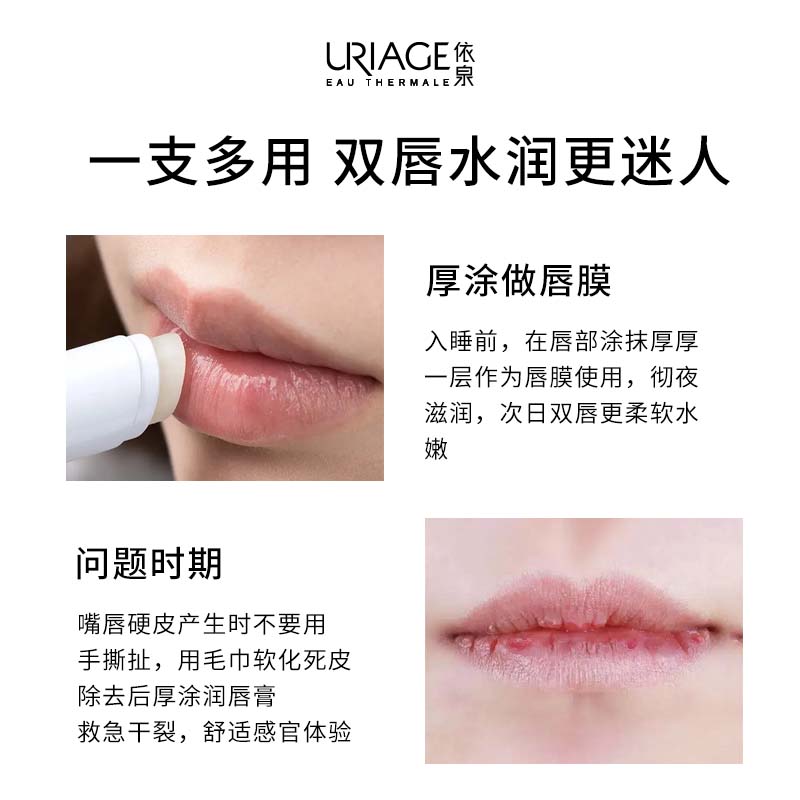 【小时达】会员购屈臣氏依泉舒慕适滋润护唇膏/特润滋润唇膏4克 - 图2