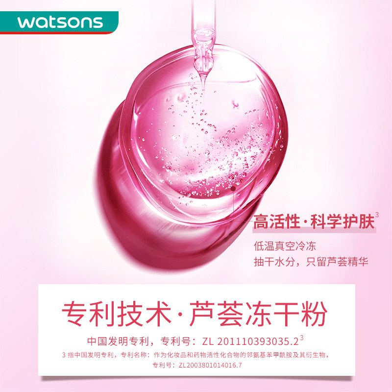 屈臣氏法兰琳卡粉红爆水精华芦荟胶 屈臣氏乳液/面霜