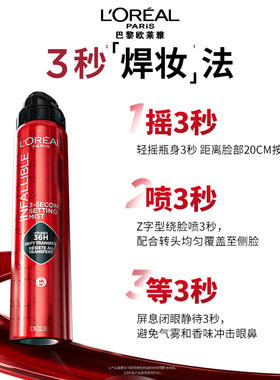 屈臣氏欧莱雅恒放溢彩定妆喷雾持妆版蹭不掉清爽哑光油皮50g