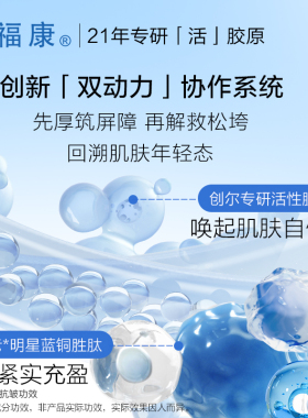 屈臣氏创福康胶原蓝铜胜肽精华液1.7mlx5支紧致抗皱敏肌适用