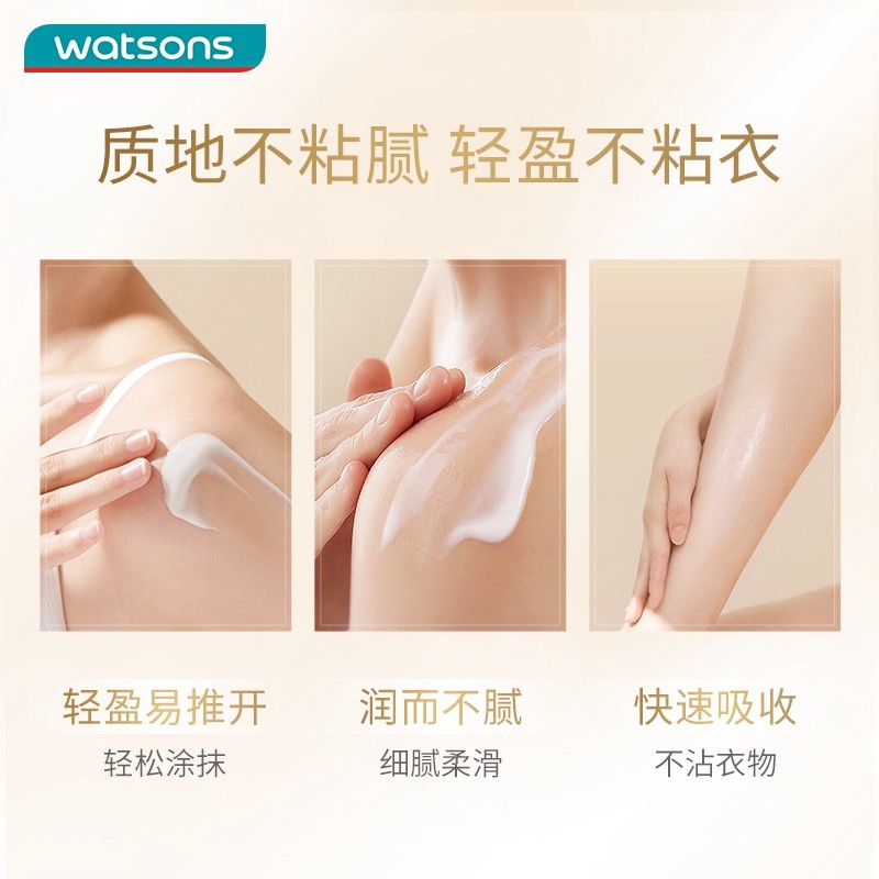  屈臣氏身体乳/霜