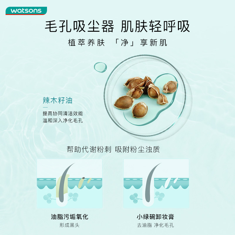 新品屈臣氏植萃清爽净卸水润卸妆膏 屈臣氏卸妆