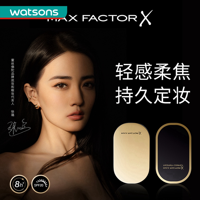 屈臣氏官方旗舰店屈臣氏MaxFactor蜜丝佛陀透滑粉饼第二代防晒持久遮瑕定妆2件0
