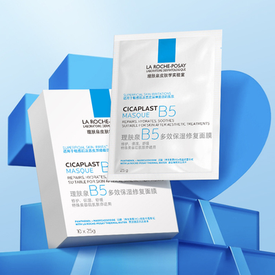 屈臣氏法国理肤泉B5多效保湿修护面膜保湿水润10片滋润温和不刺激