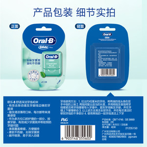 屈臣氏欧乐B舒适深洁牙线40米×2