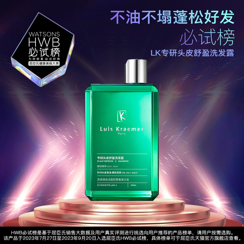 新品屈臣氏luis kraemer专研洗发露 屈臣氏洗发水