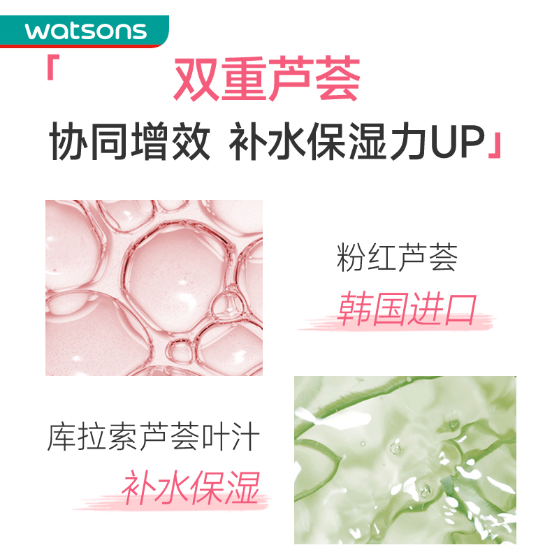 屈臣氏晒后舒缓沁润粉红芦荟胶250g 补水保湿润泽护理清爽不粘腻 - 图2