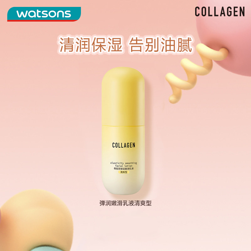 屈臣氏骨胶原弹润嫩滑护肤套装补水 屈臣氏面部护理套装