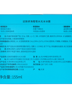 屈臣氏达肤妍冰美式紧致醒肤160ml水光冰冰膜155ml70片