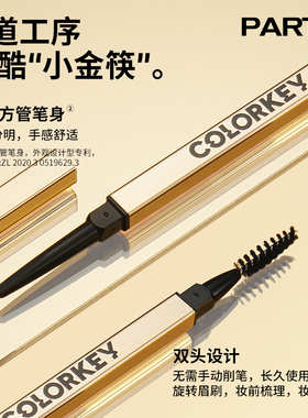 屈臣氏COLORKEY珂拉琪廓型立体速描眉笔0.07g细致笔触柔和均匀