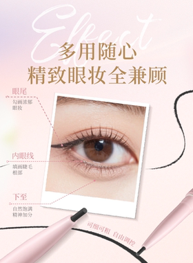 屈臣氏挚悠细致顺滑眼线胶笔防水不晕染持妆速干防汗持久黑色深棕