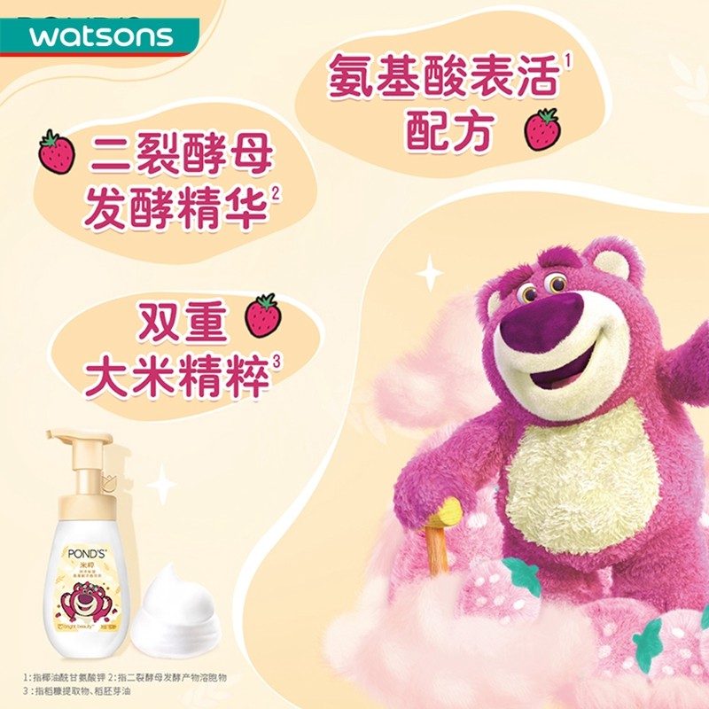 屈臣氏旁氏米粹氨基酸温和草莓熊 屈臣氏洁面