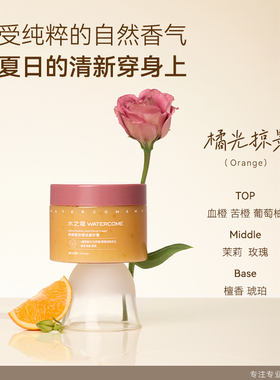 水之蔻精油香氛磨砂膏