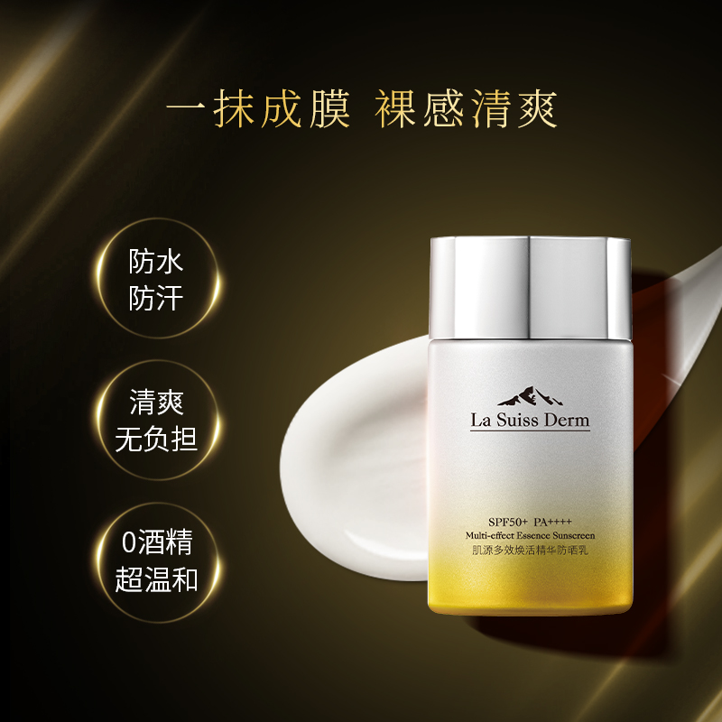 【热卖推荐】屈臣氏LSD睿致肌奢护水感隔离防晒乳抗光老SPF50军训