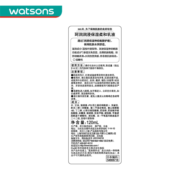 屈臣氏珂润Curel润浸保湿柔和乳液男女清爽脸部120mL×2 - 图1