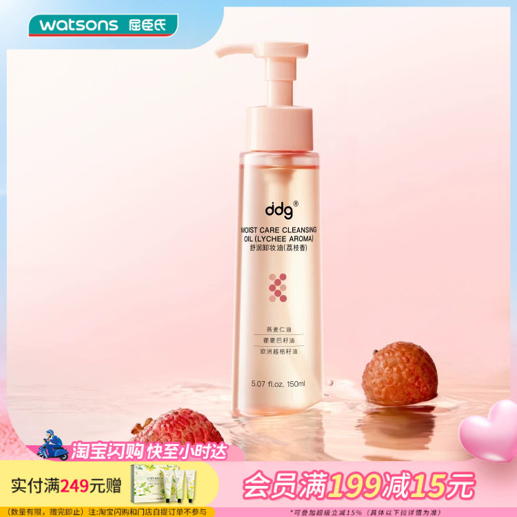 屈臣氏ddg舒润卸妆油（荔枝香）150ml