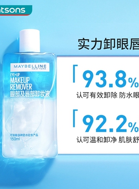 美宝莲眼部及唇部卸妆液必囤套盒