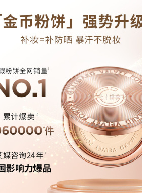 屈臣氏嘉利玛臻采丝绒粉饼防晒9g 金币粉饼柔焦轻透防水 官方正品