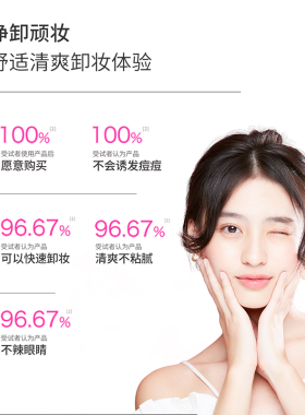 屈臣氏花印清新净颜超导卸妆水99ml敏肌水感清爽便携旅游官方正品