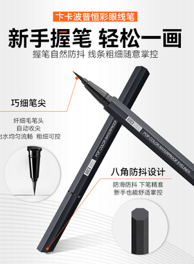 屈臣氏卞卡波普恒彩眼线笔TA01 轻盈快干易成膜不晕妆