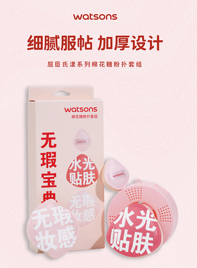 屈臣氏漾系列全妆多功能刷粉底套组棉花糖皮面粉扑美妆蛋官方正品