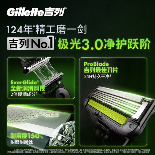 屈臣氏吉列热感/极光剃须刀架适用刀片4刀头 - 图0