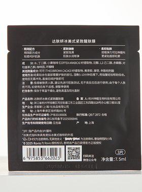 屈臣氏达肤妍冰美式紧致醒肤膜7.5ml(3片)紧致修护官方正品