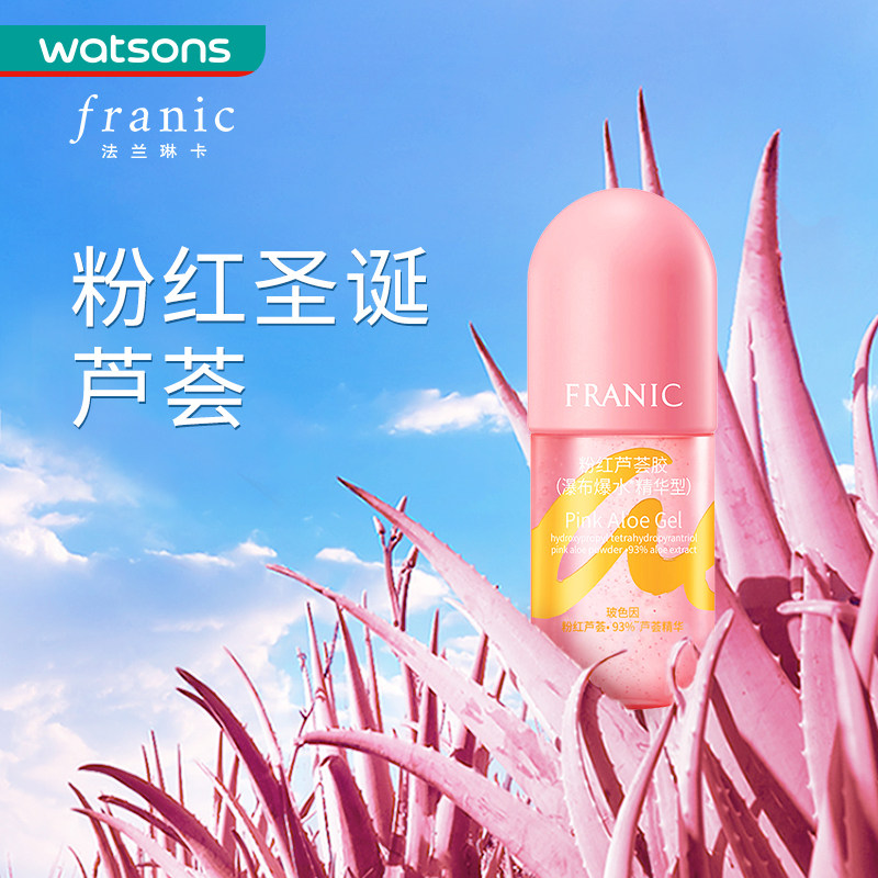 屈臣氏法兰琳卡粉红爆水精华芦荟胶 屈臣氏乳液/面霜