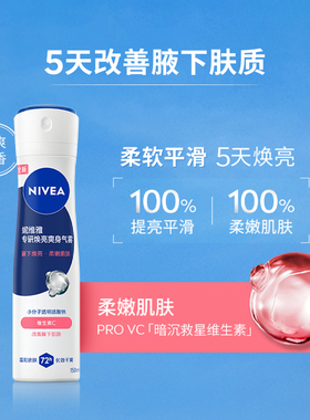 屈臣氏妮维雅专研焕亮爽身气雾150ml紧致柔嫩长效止汗轻盈干爽