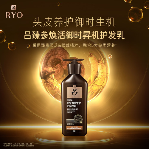 屈臣氏Ryo黑吕生机固发洗发水护发素套装清洁滋养洗发露头皮养护 - 图2