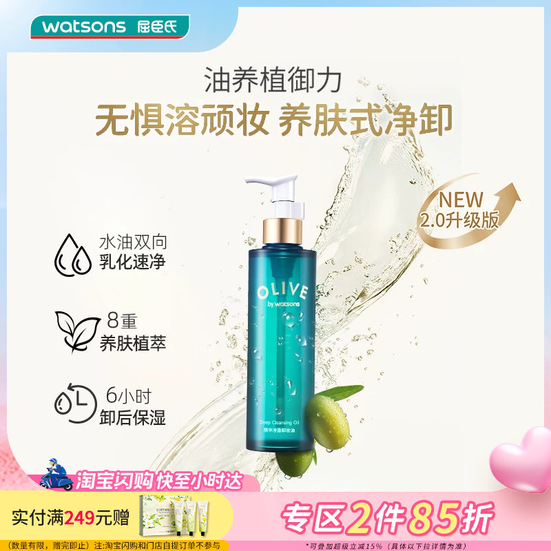 屈臣氏橄榄精华净澈卸妆油180ml卸妆