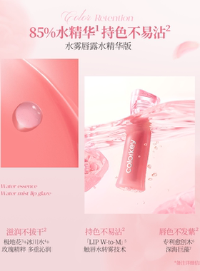 屈臣氏colorkey珂拉琪水感柔雾唇露mini装1g水精华版滋润官方正品