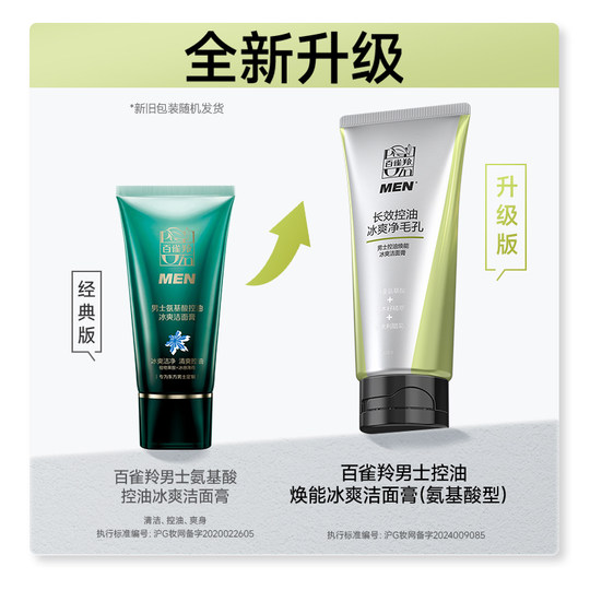 Watsons Pechoin Мужской аминокислотный контроль жирности крутой очищающий крем 100 г освежающий контроль жирности аминокислот