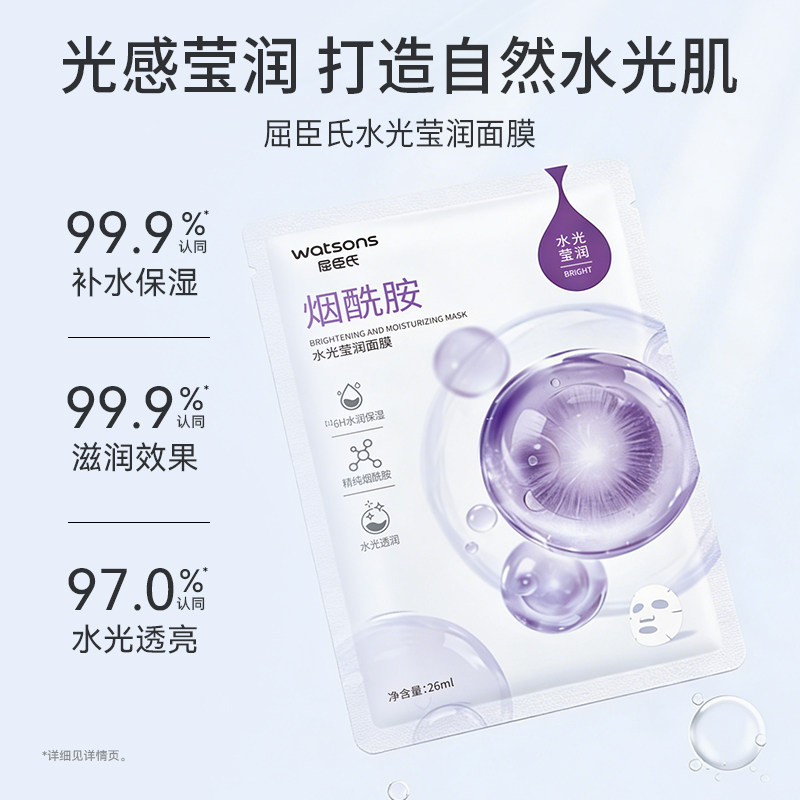 【热销】屈臣氏补水舒缓保湿透润补水透明质酸钠烟酰胺面膜30片装
