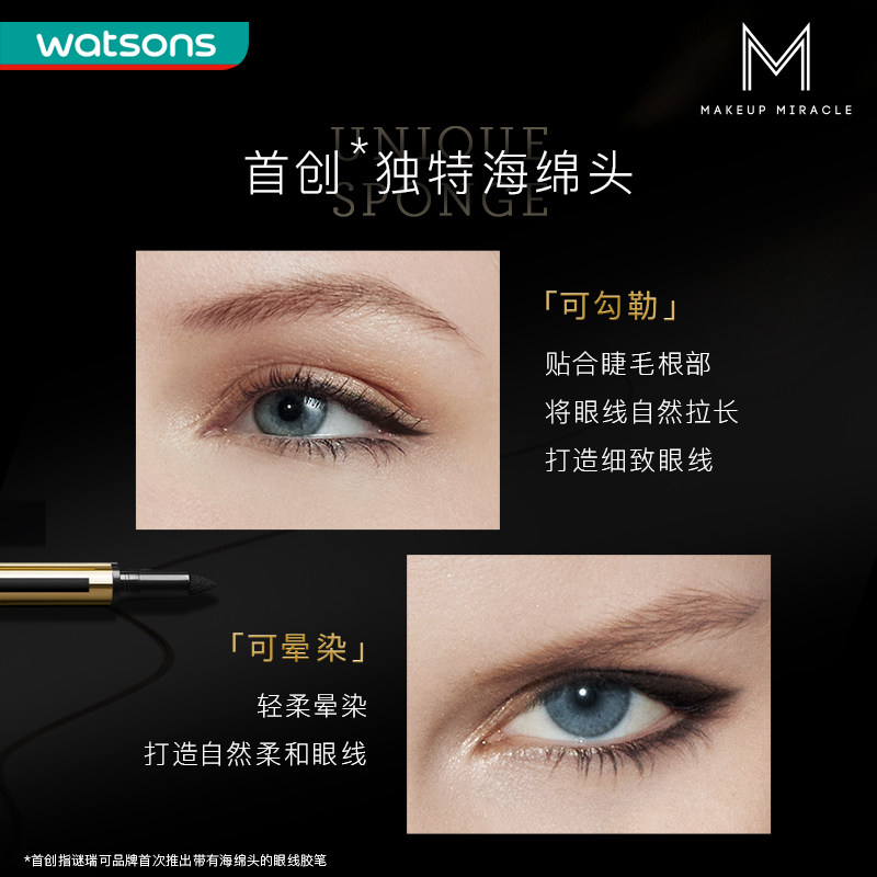 新品屈臣氏makeupmiracle谜瑞可笔 屈臣氏眼线