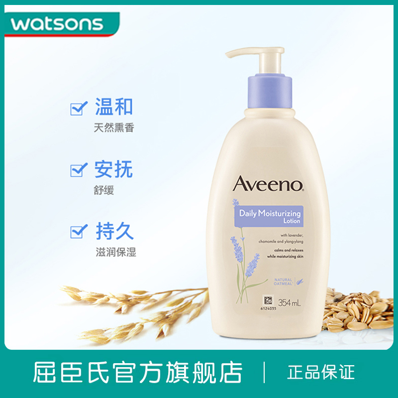 屈臣氏官方旗舰店屈臣氏aveeno艾惟诺天然燕麦润肤露保湿无香艾维诺身体乳润体乳2