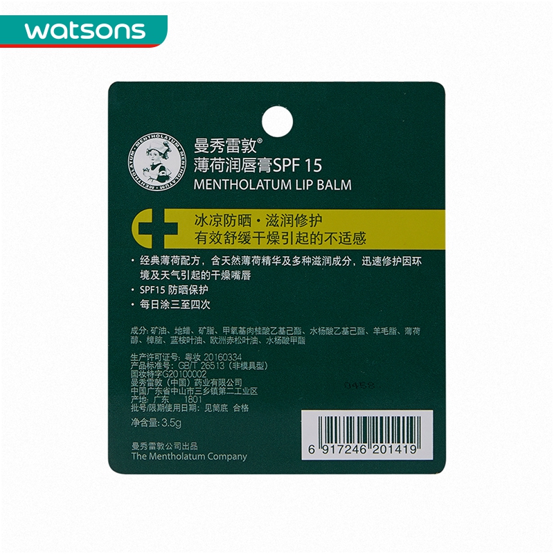 屈臣氏曼秀雷敦薄荷润唇膏SPF15防晒保湿补水滋润冰凉舒缓修护2支 - 图3