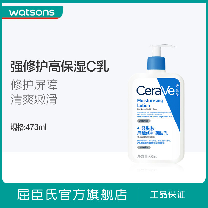 屈臣氏cerave适乐肤神经酰胺身体乳 屈臣氏身体乳/霜