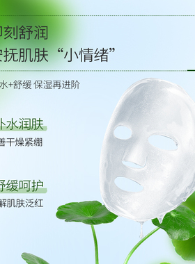 花印积雪草舒缓呵护面膜