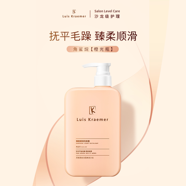 屈臣氏LUIS KRAEMER专研洗发水角鲨烷烟酰胺滋润洗发水控油蓬松