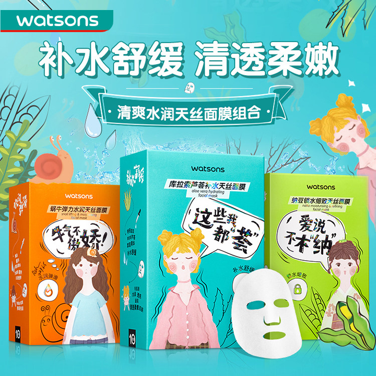【屈臣氏】天丝30片纳豆锁水蜗牛面膜 屈臣氏贴片面膜