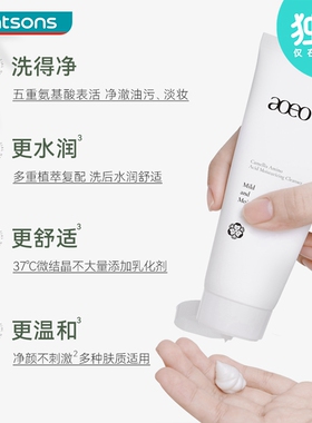 AOEO山茶花氨基酸净颜乳