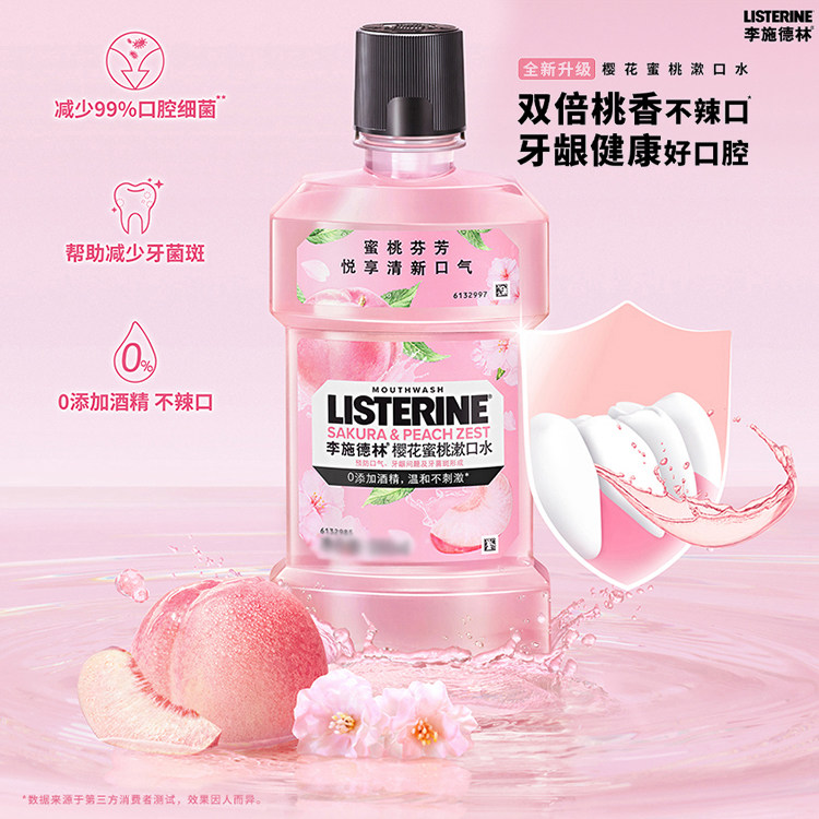 屈臣氏李施德林冰蓝劲爽橙味冰蓝零度樱花蜜桃漱口水500ml×2,淘宝优惠券,粉丝福利购,淘宝优惠卷